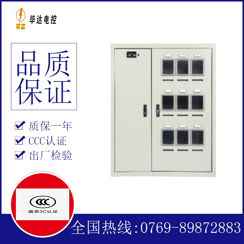 民丰电表箱